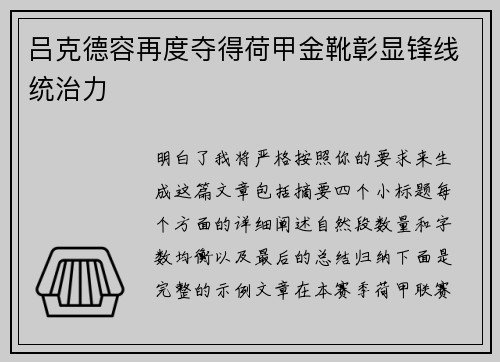 吕克德容再度夺得荷甲金靴彰显锋线统治力