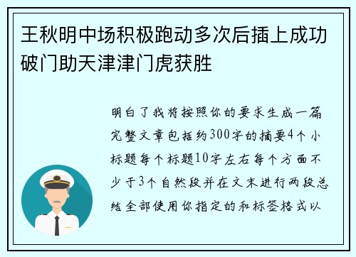 王秋明中场积极跑动多次后插上成功破门助天津津门虎获胜 王秋明中场积极跑动多次后插上成功破门助天津津门虎获胜