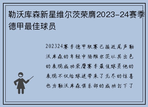 勒沃库森新星维尔茨荣膺2023-24赛季德甲最佳球员