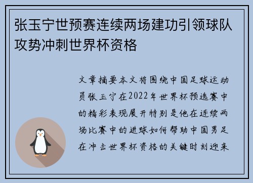 张玉宁世预赛连续两场建功引领球队攻势冲刺世界杯资格 张玉宁世预赛连续两场建功引领球队攻势冲刺世界杯资格