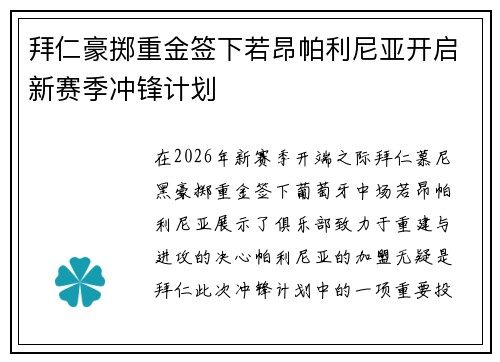 拜仁豪掷重金签下若昂帕利尼亚开启新赛季冲锋计划 拜仁豪掷重金签下若昂帕利尼亚开启新赛季冲锋计划
